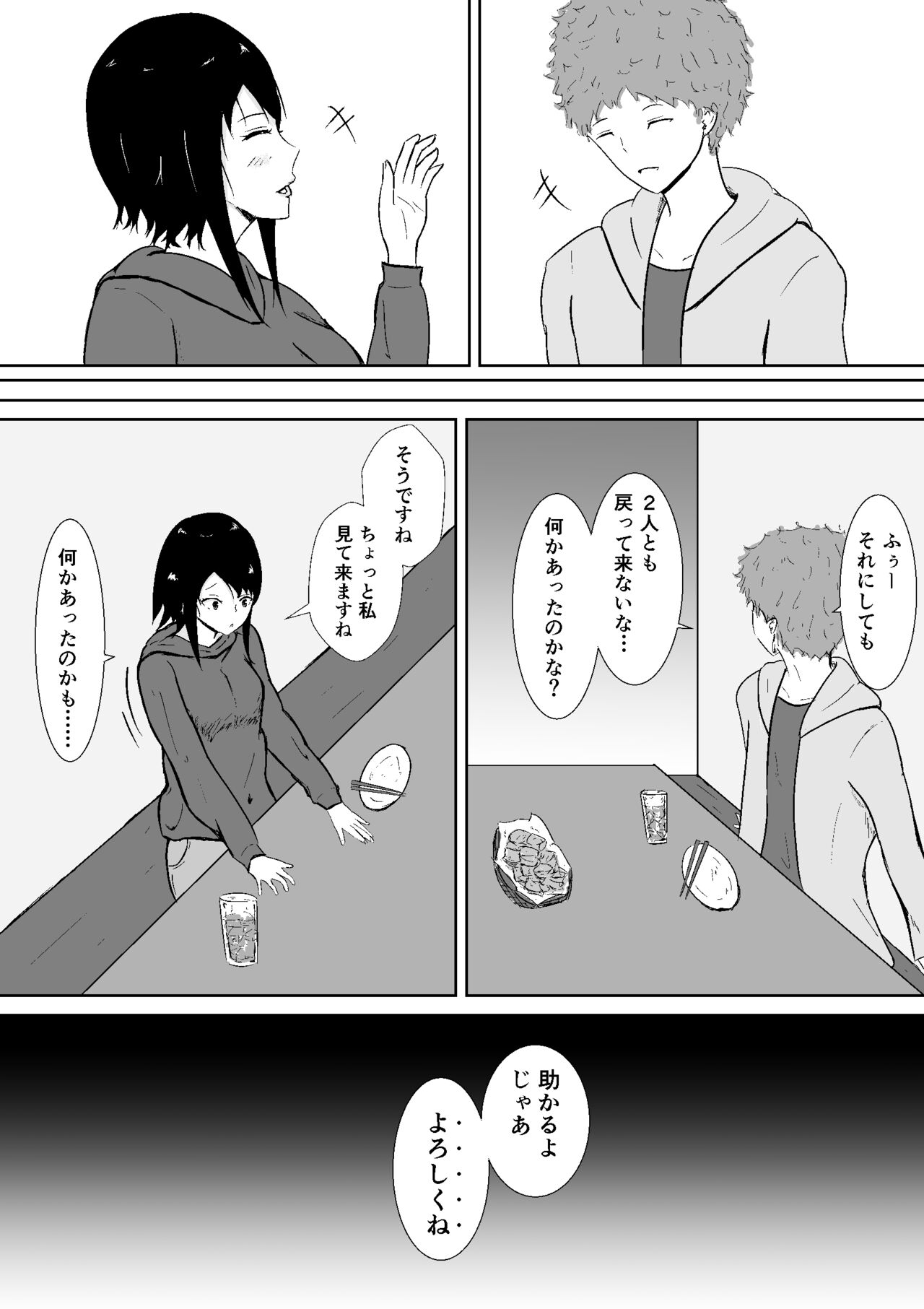 Hamerare Kanojo - Page 24