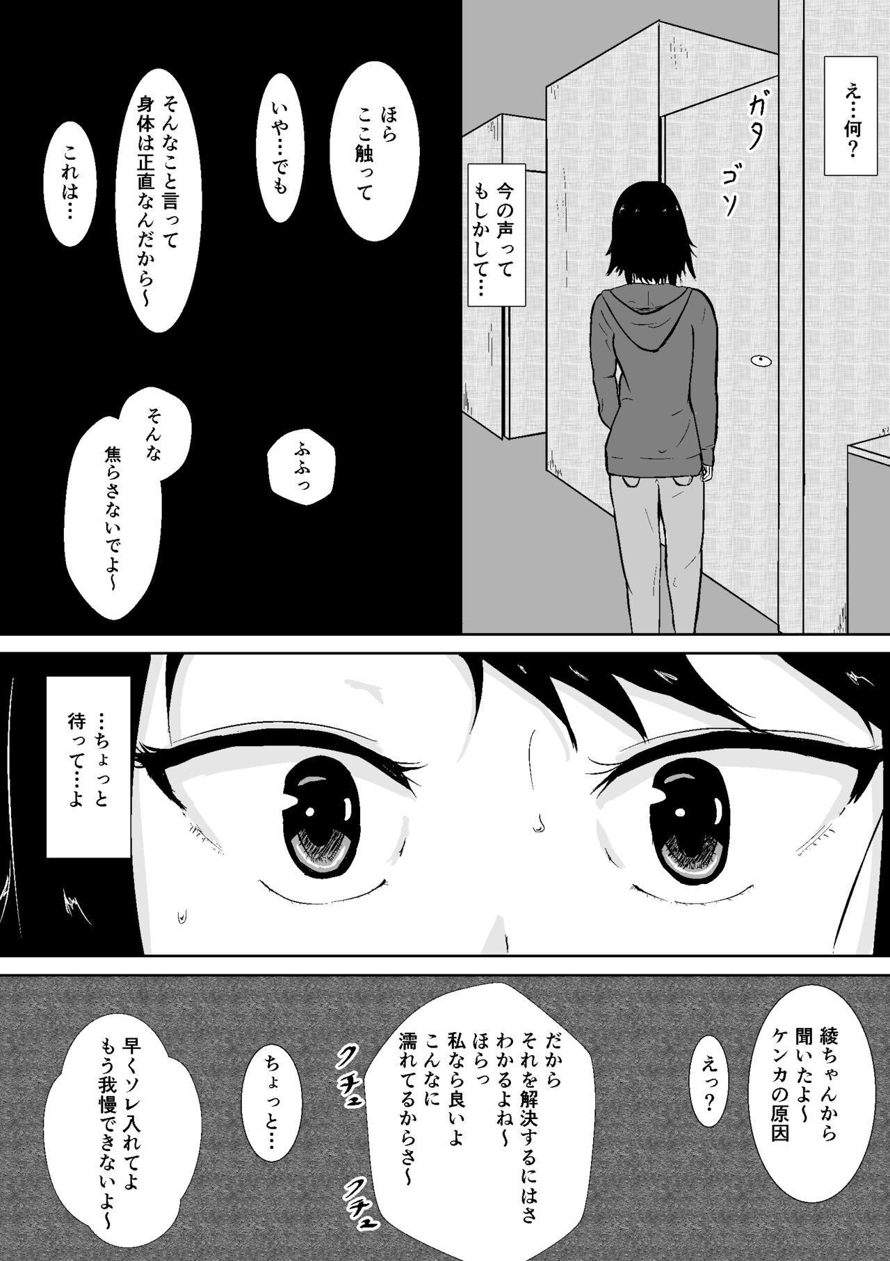 Hamerare Kanojo - Page 26