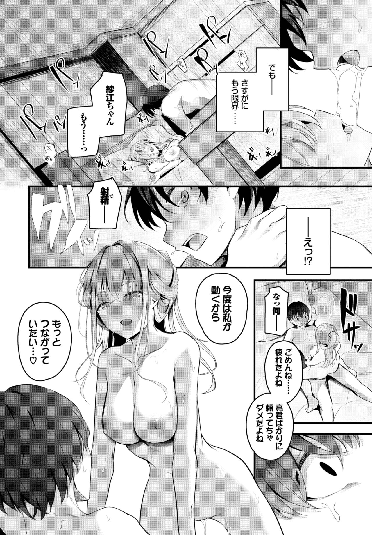 COMIC BAVEL 2023-11 - Page 71