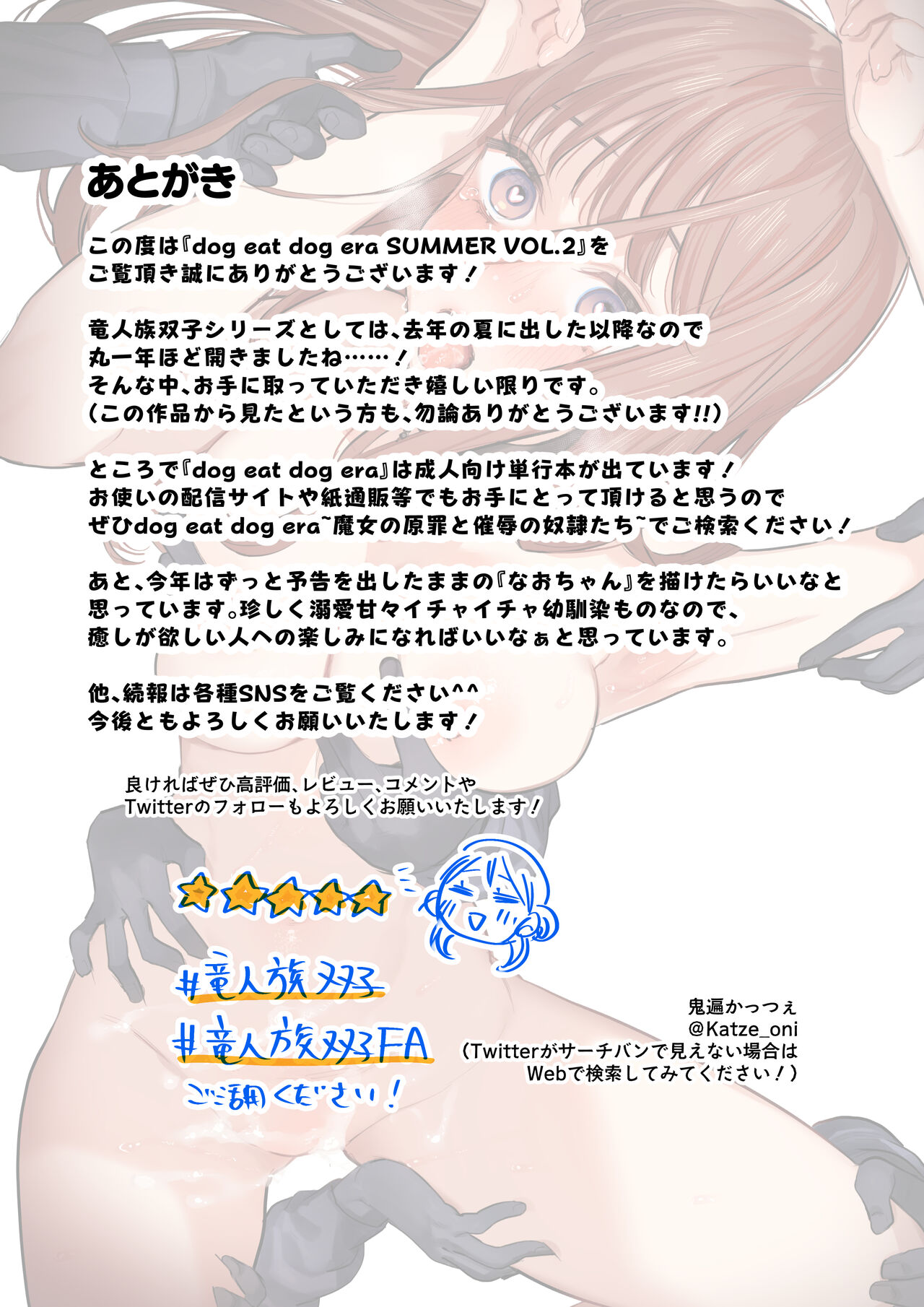 dog eat dog era SUMMER VOL.2 - Page 36