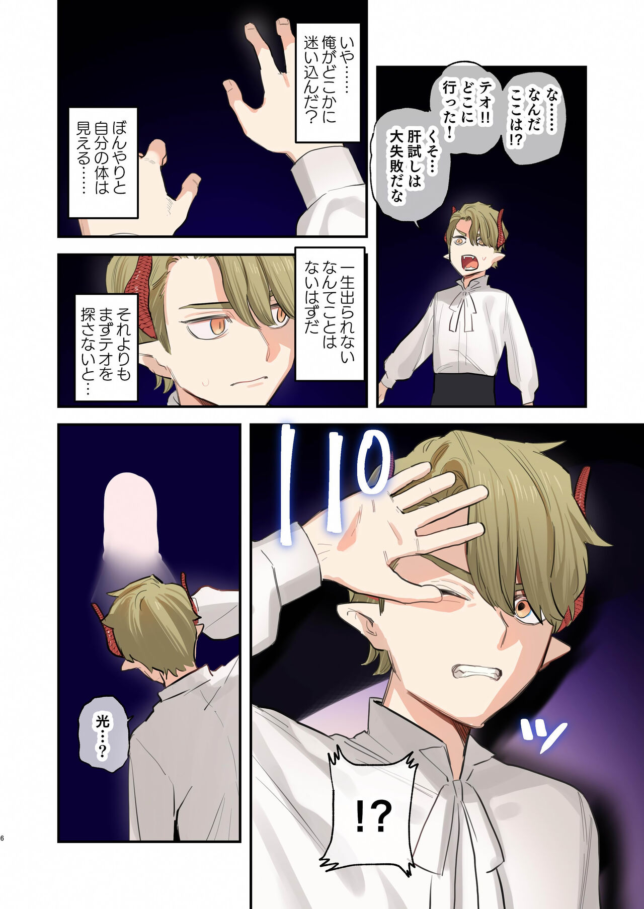 dog eat dog era SUMMER VOL.2 - Page 5