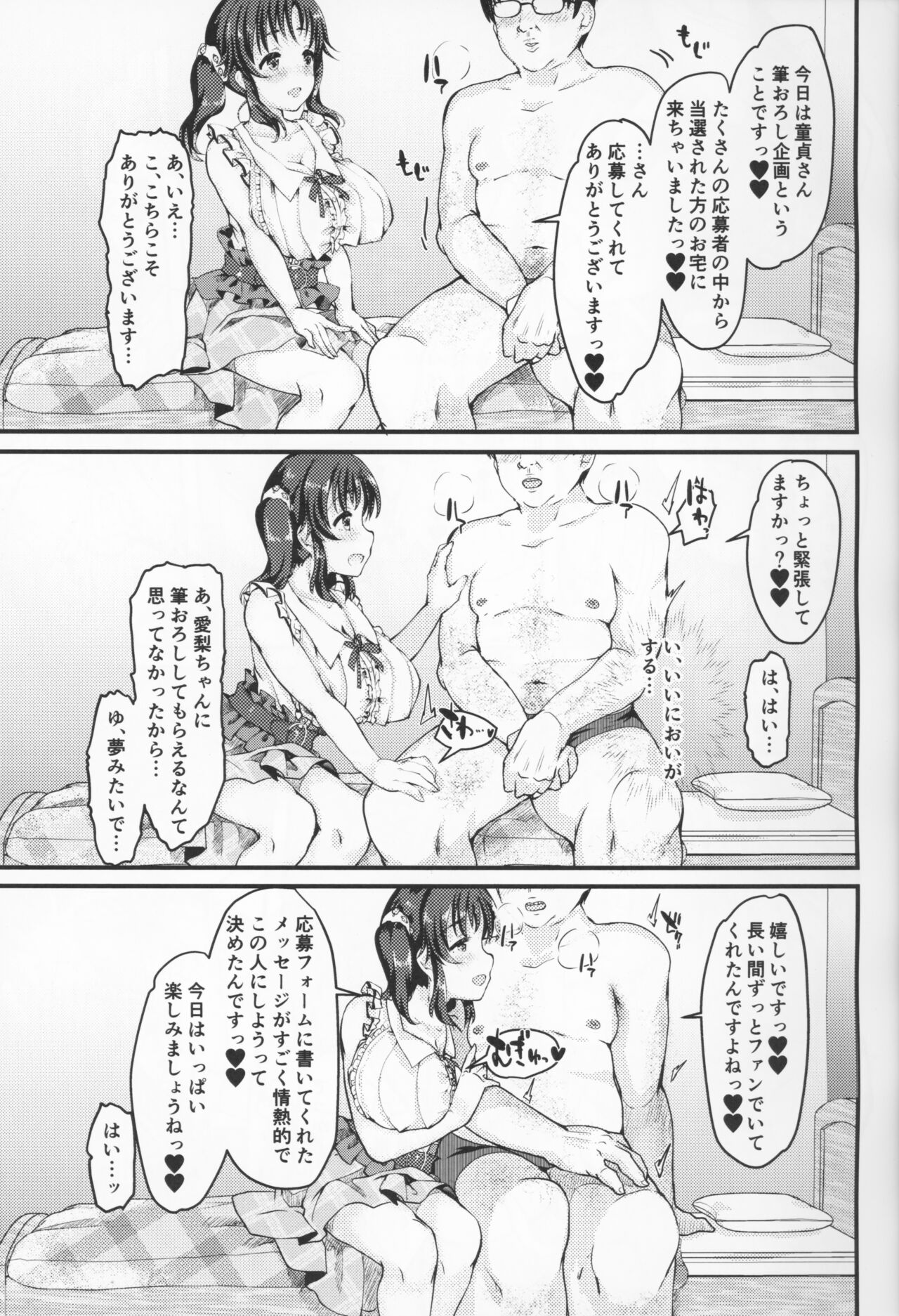 Shinjin AV Joyuu Totoki Airi Fan no Otaku Houmon de Paizuri & Fudeoroshi - Page 5