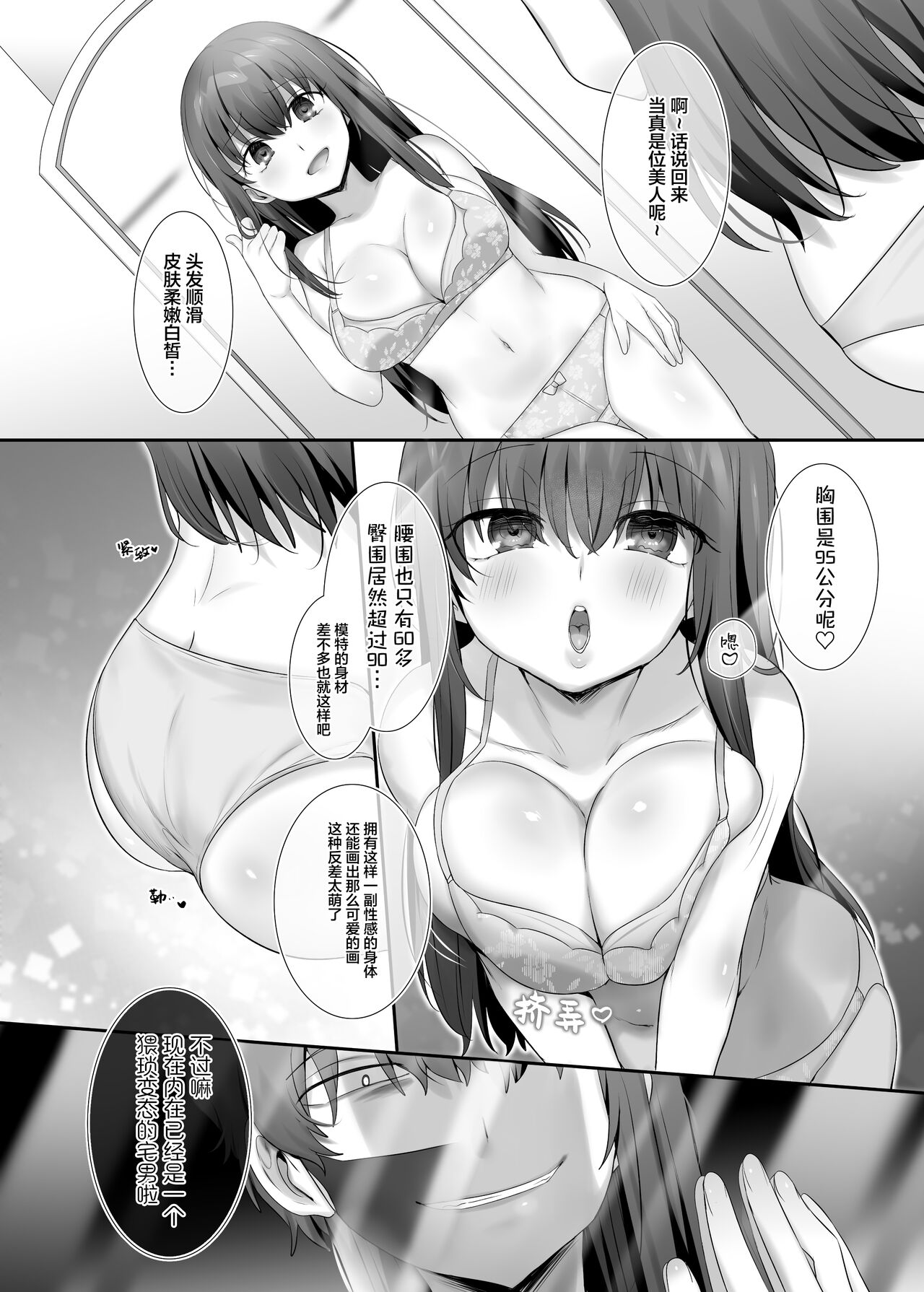 Ore no Risou no Hyoui Eshi (Zenpen) | 我理想中的附身画师 - Page 13