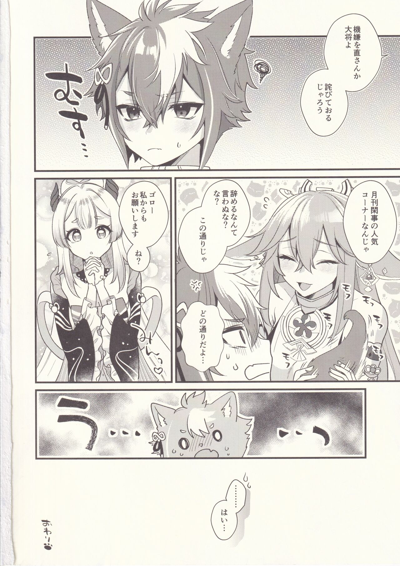 Wanko Kikiippatsu! - Page 25