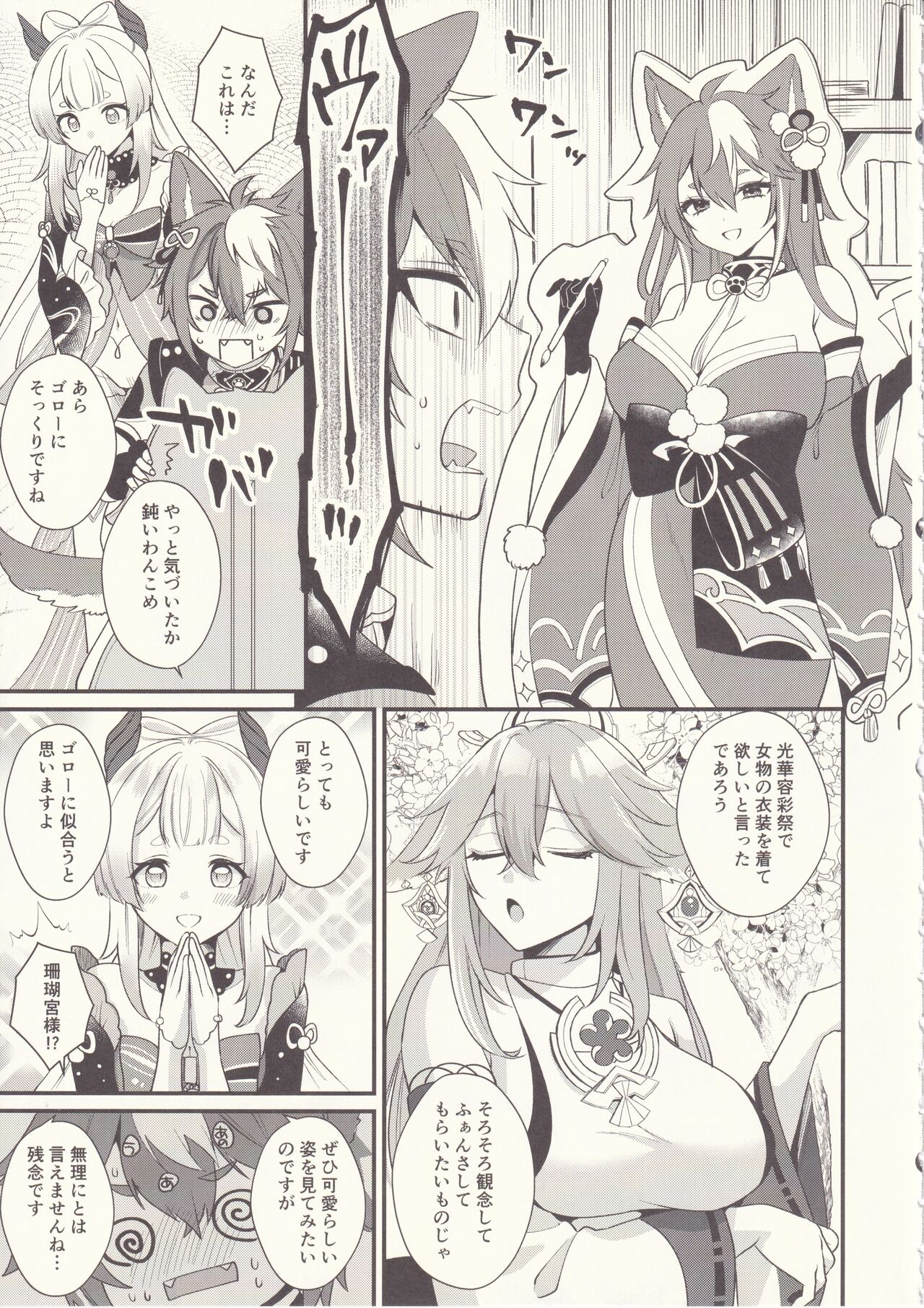 Wanko Kikiippatsu! - Page 6