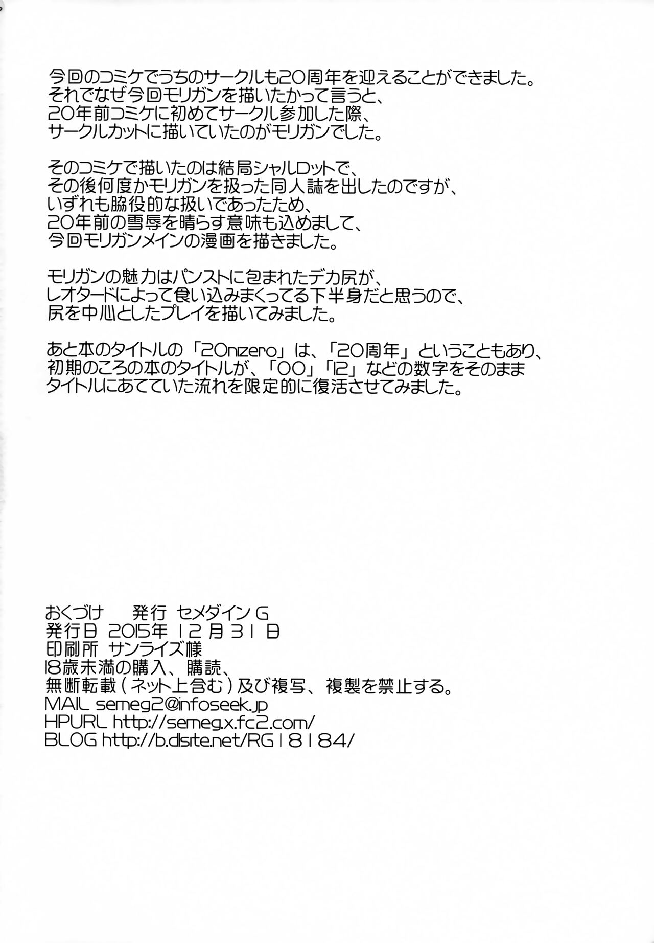 20 nizero SEMEDAIN G WORKS VOL.52 - Page 25