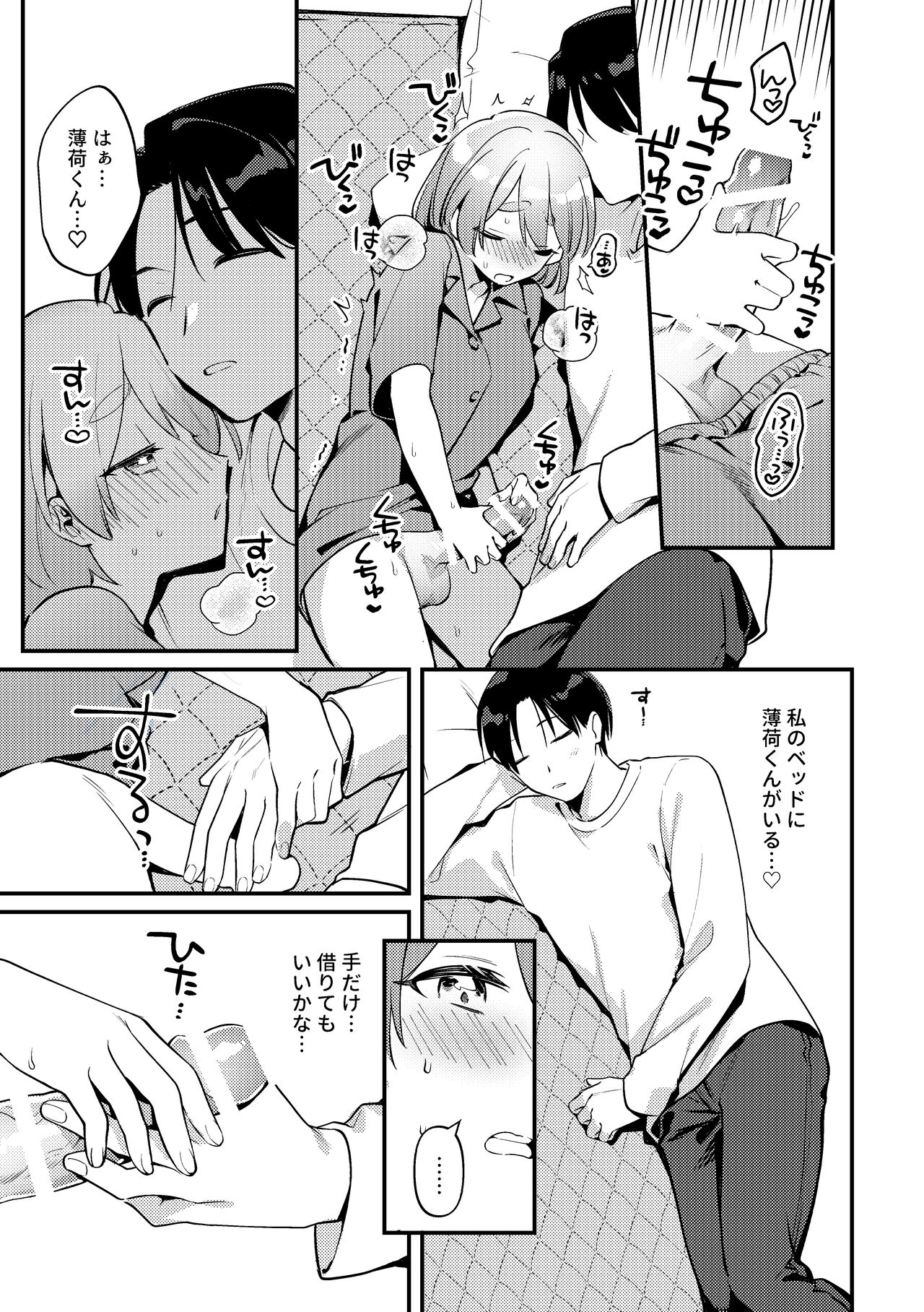 Yakimo Chikanoji Yonowagamama Kai - Page 12