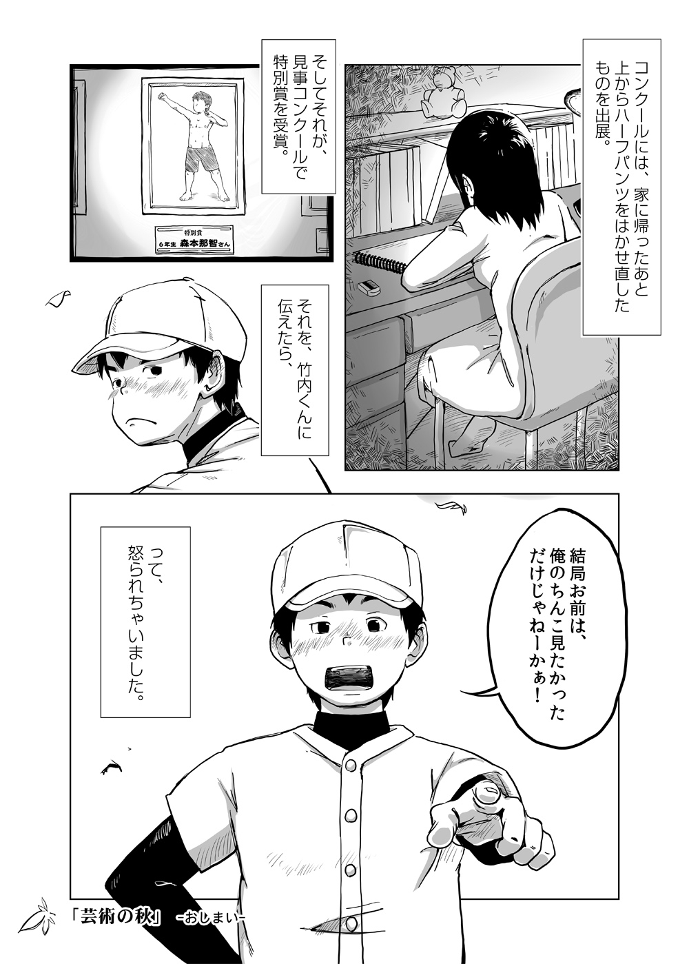 CFNM Nikki ~ Chiisana Seishun Monogatari ~ Vol. 4 - Page 27