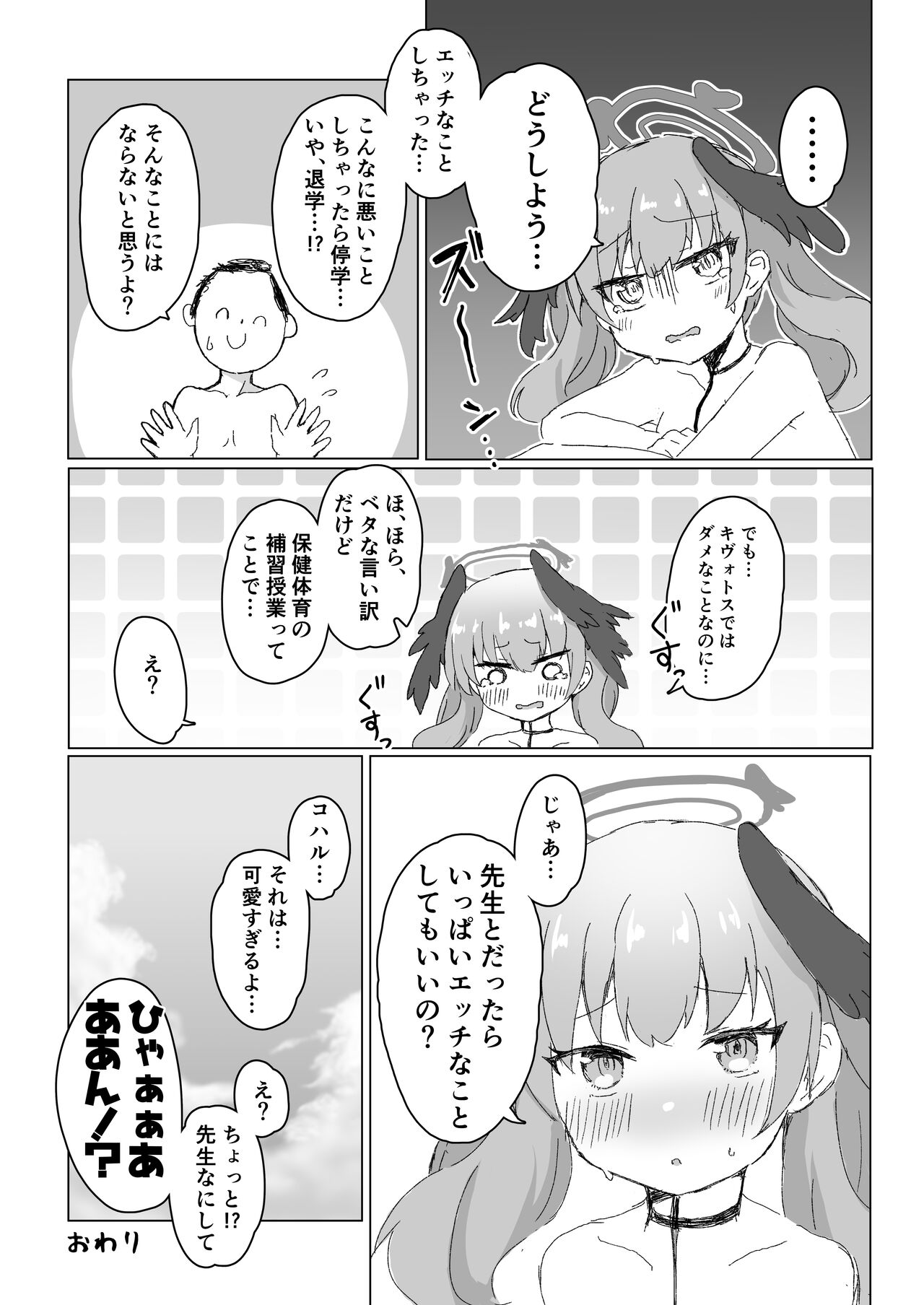 Ecchi na Koto wa Dame nanoni - Page 17
