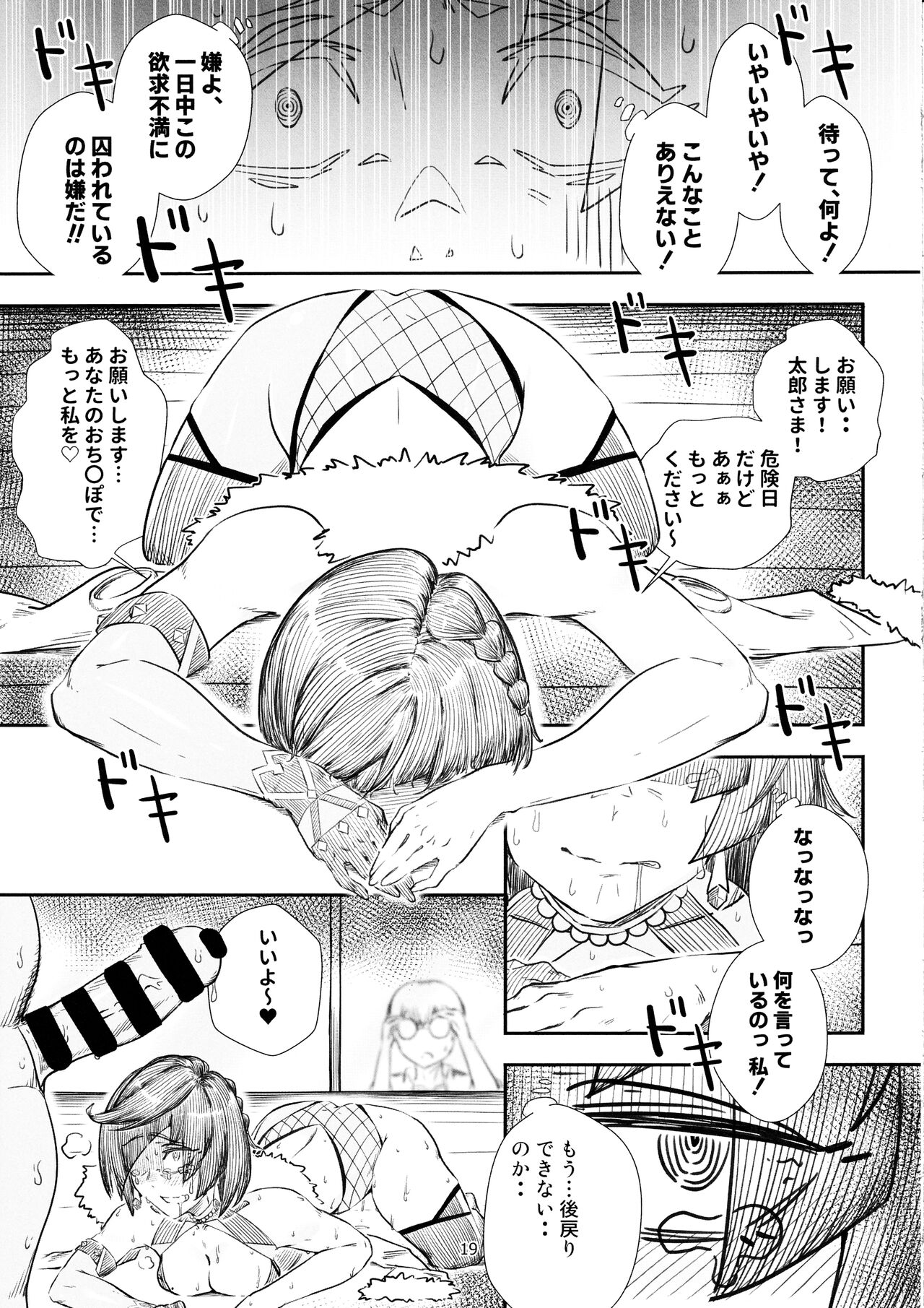Keiyaku Furin - Page 18