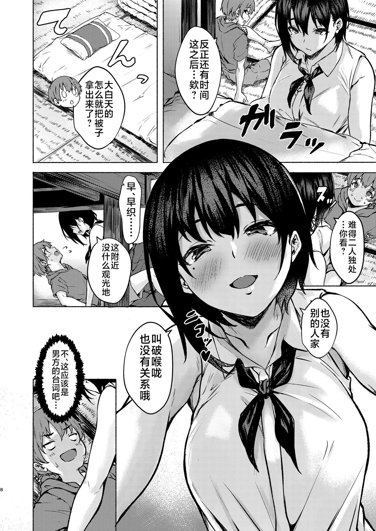 Motto Okkina Saori-chan wa Bukiyou ni Eroi - Page 8