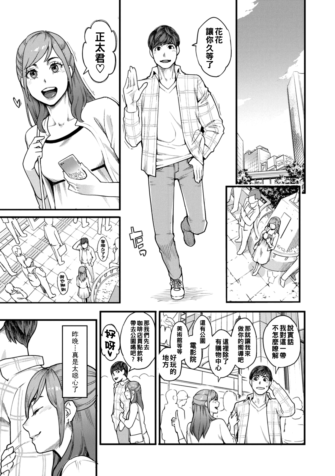 Otona no Omocha - Page 32