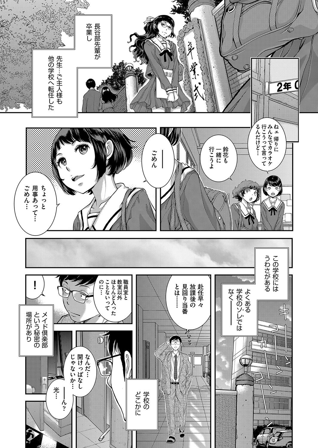 Maid Kitan - Maid Misteryous Story - Page 202