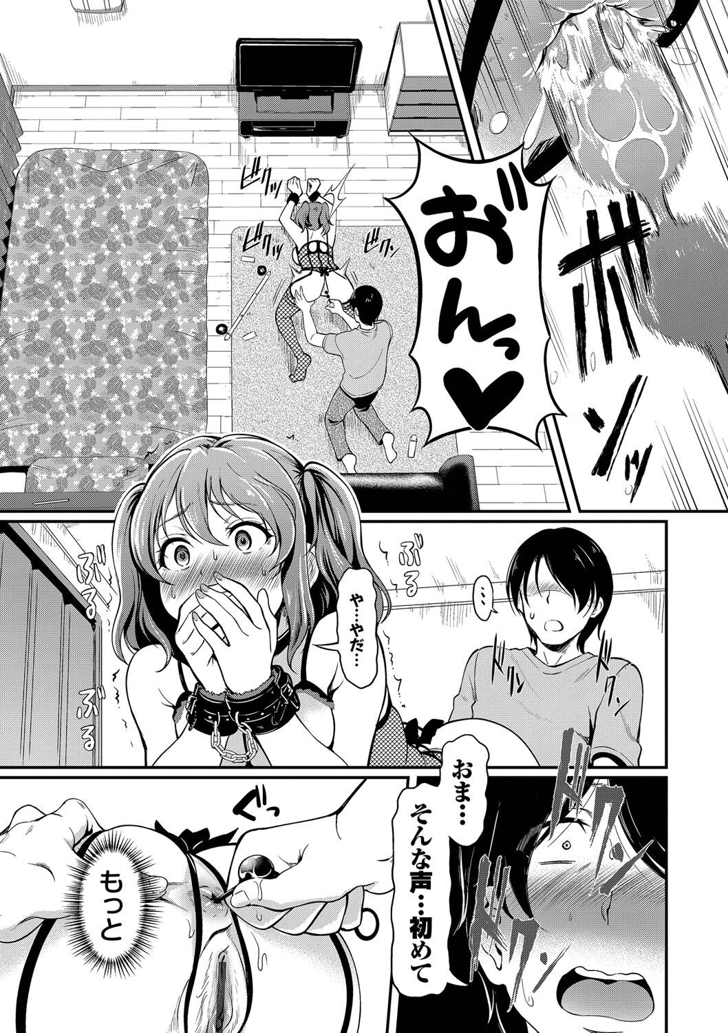 Onna wa Itte mo Owaranai - Page 102