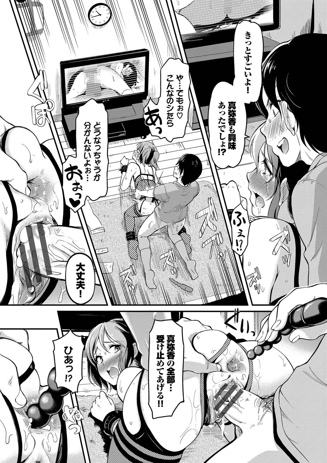 Onna wa Itte mo Owaranai - Page 110