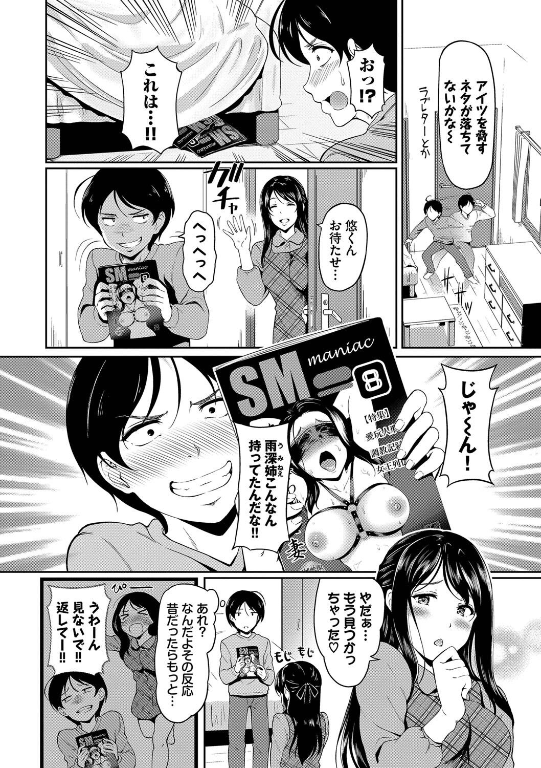 Onna wa Itte mo Owaranai - Page 135