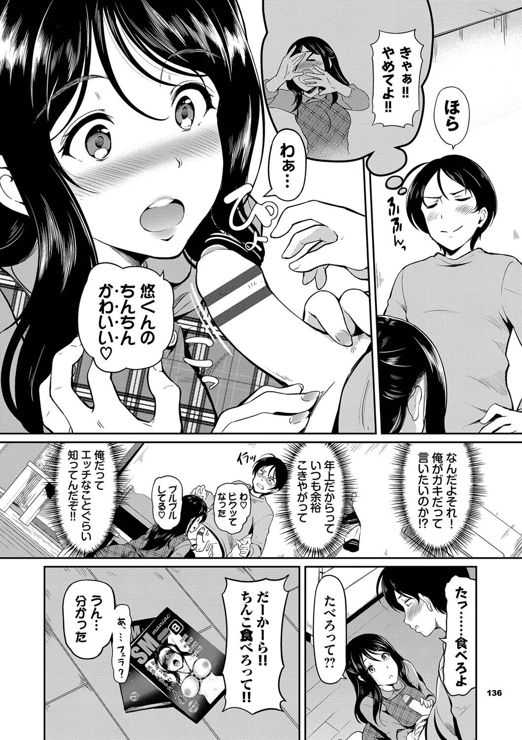 Onna wa Itte mo Owaranai - Page 137