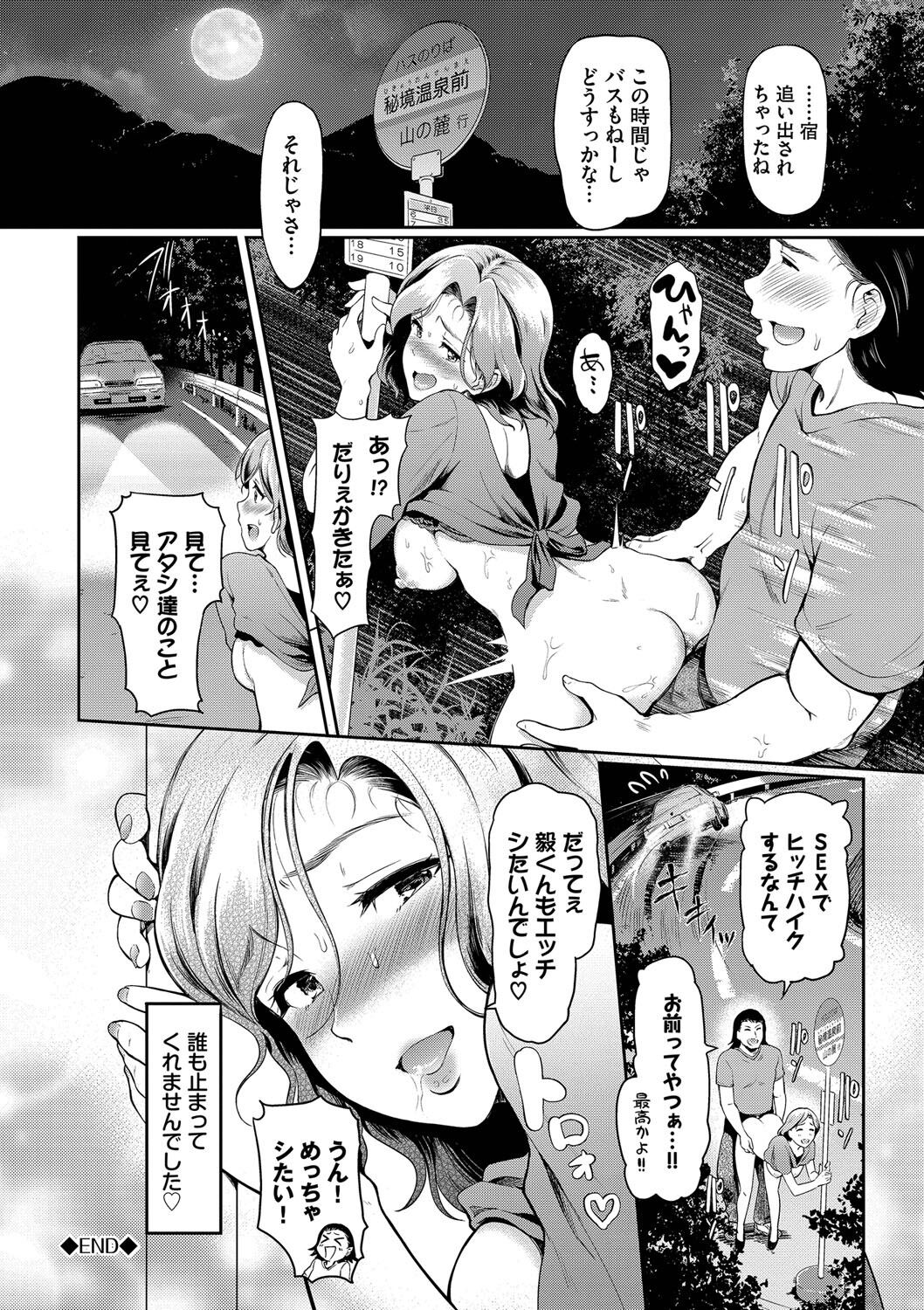 Onna wa Itte mo Owaranai - Page 173
