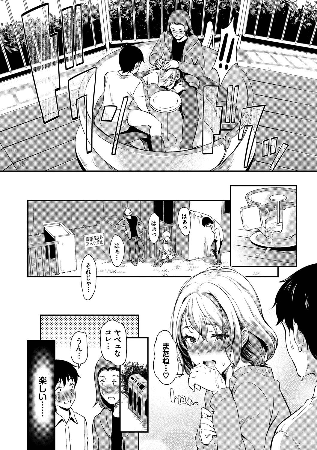 Onna wa Itte mo Owaranai - Page 84