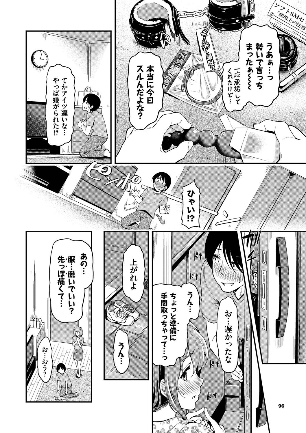 Onna wa Itte mo Owaranai - Page 97