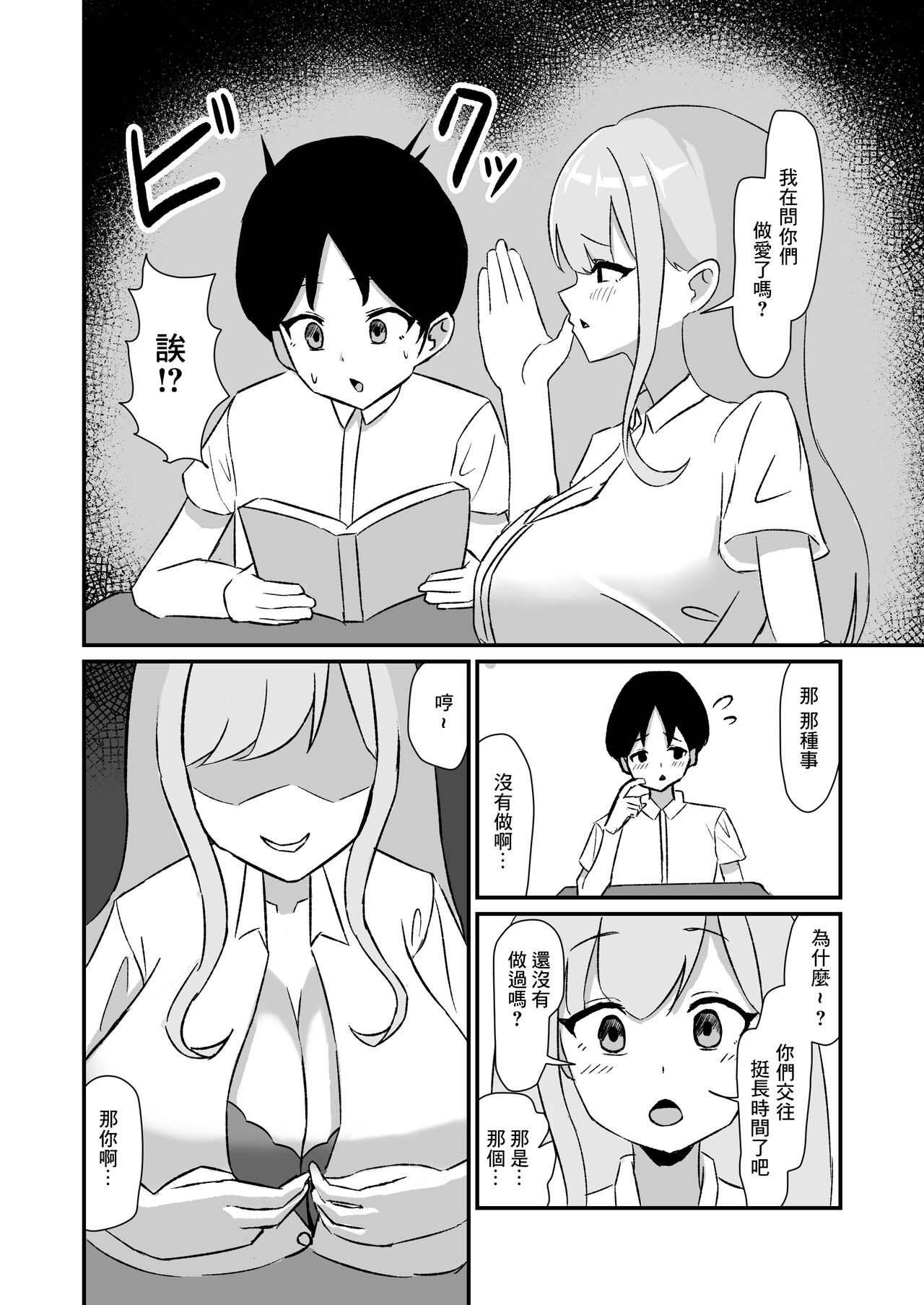 Class no Gal-tachi ni Netorareta Boku - Page 8