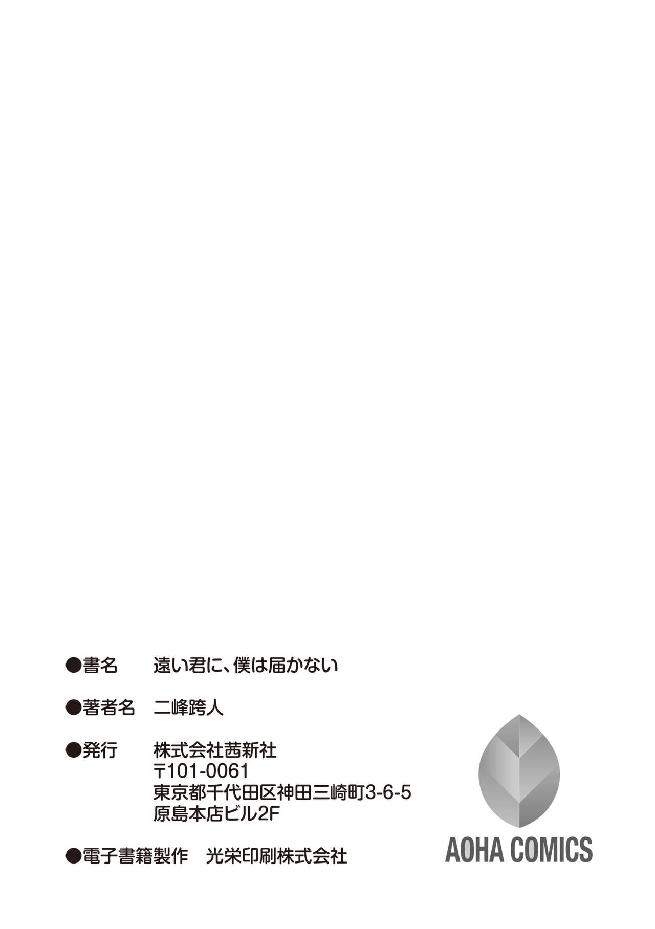 Tooi Kimi ni, Boku wa Todokanai - Page 249