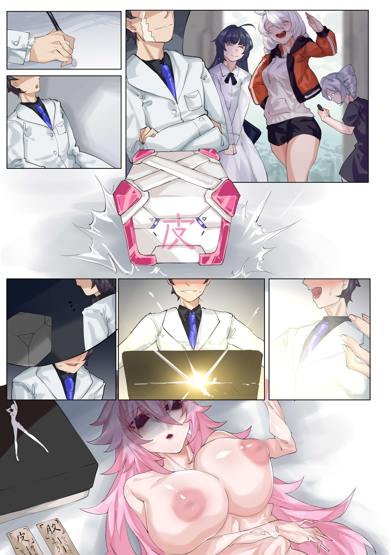 舰长的不妙冒险 - Page 16