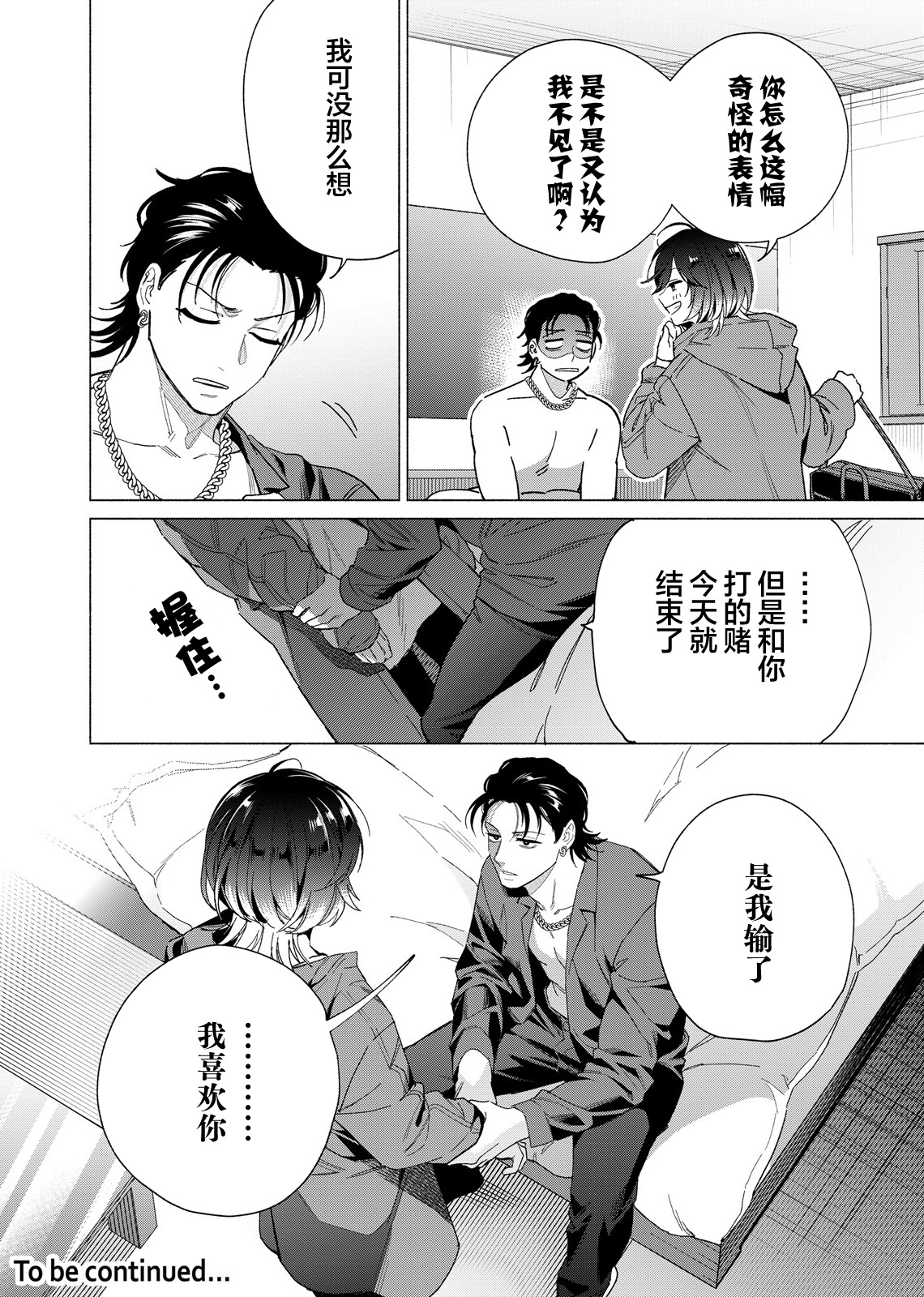 Gokudou Sex Poker | 极道性爱豪赌 - Page 143