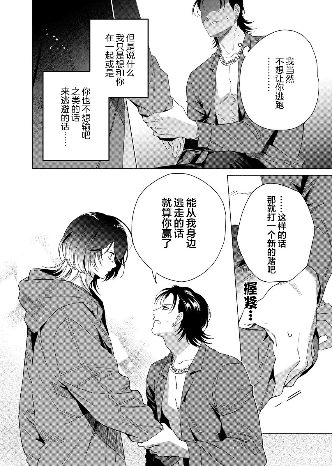 Gokudou Sex Poker | 极道性爱豪赌 - Page 146