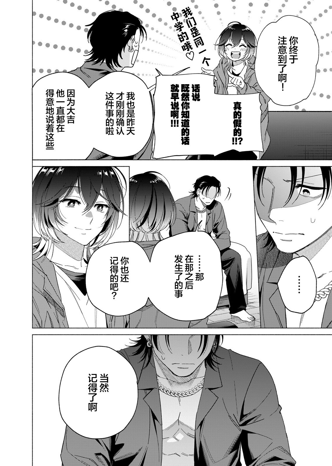 Gokudou Sex Poker | 极道性爱豪赌 - Page 152