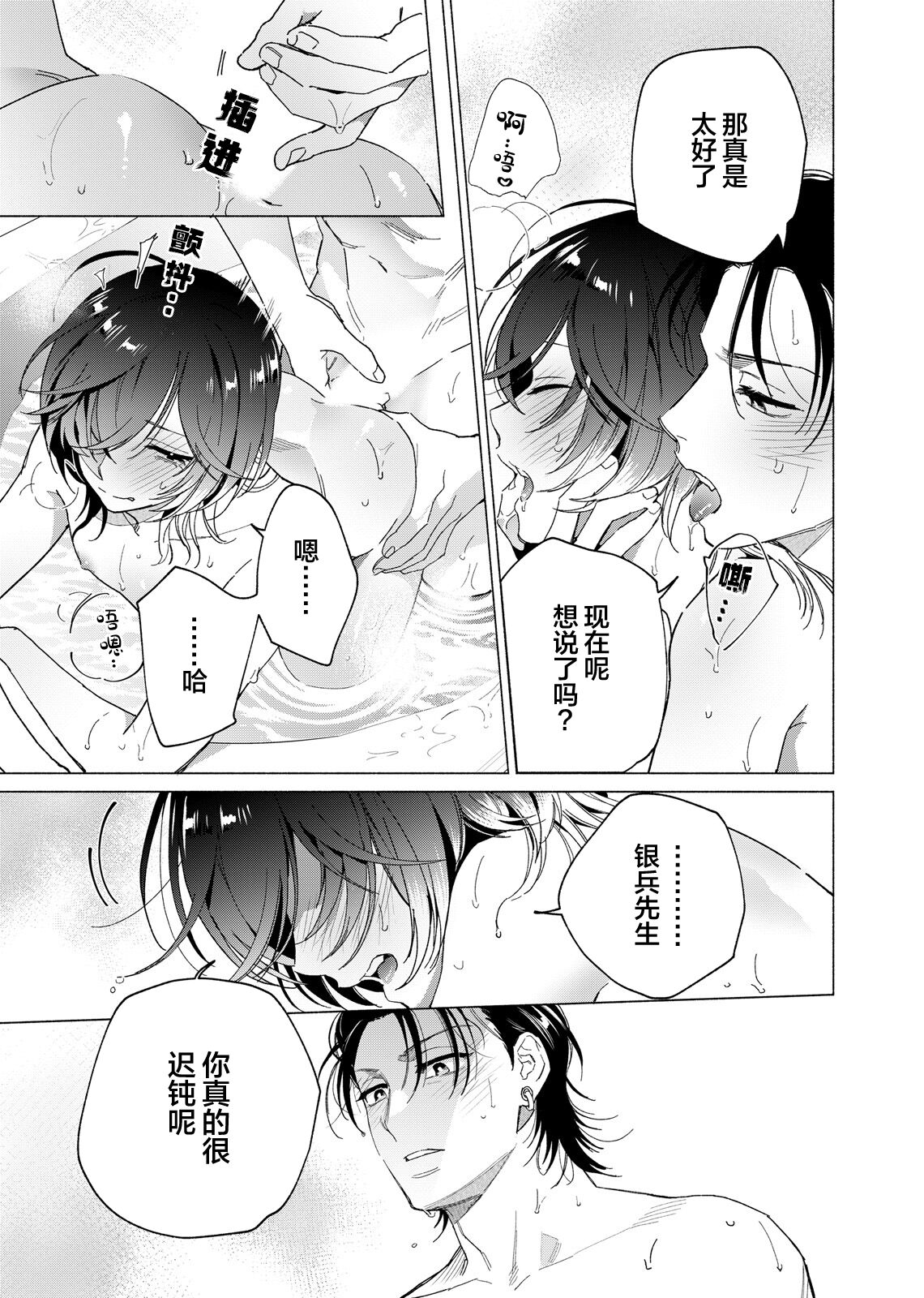 Gokudou Sex Poker | 极道性爱豪赌 - Page 159