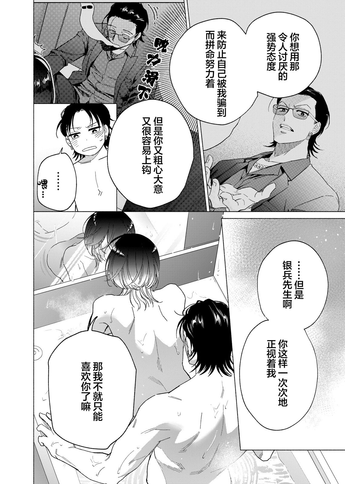 Gokudou Sex Poker | 极道性爱豪赌 - Page 160