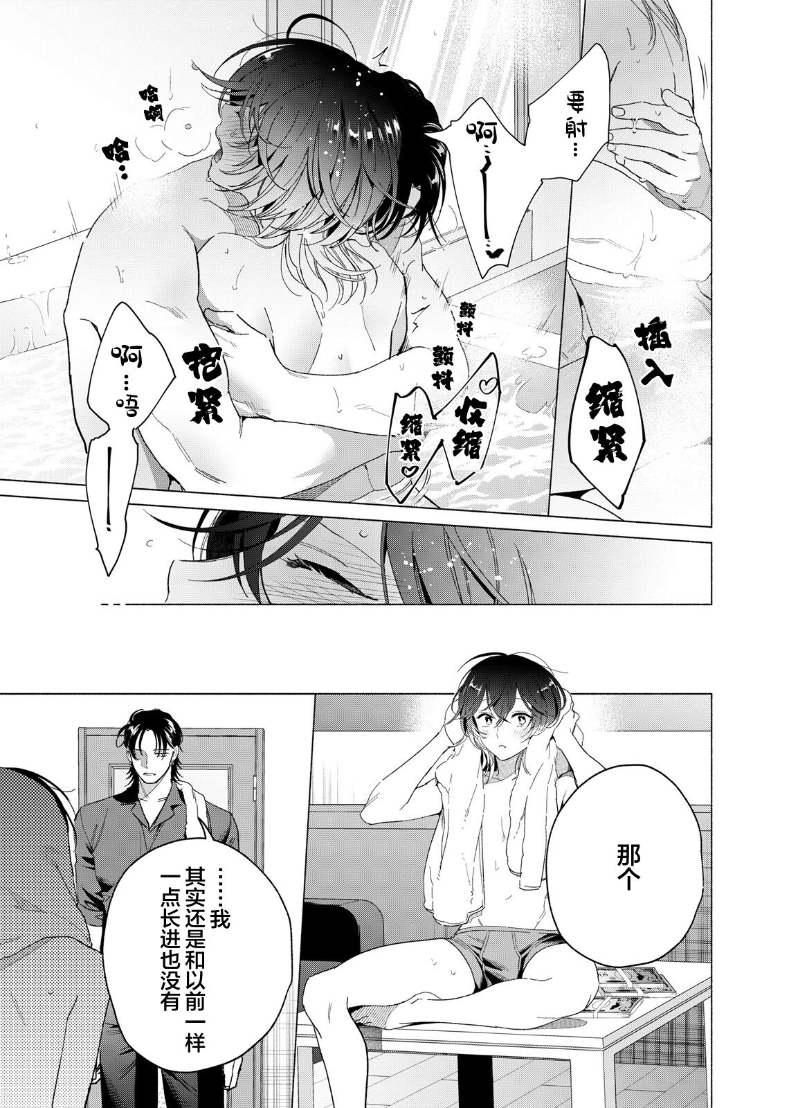 Gokudou Sex Poker | 极道性爱豪赌 - Page 165