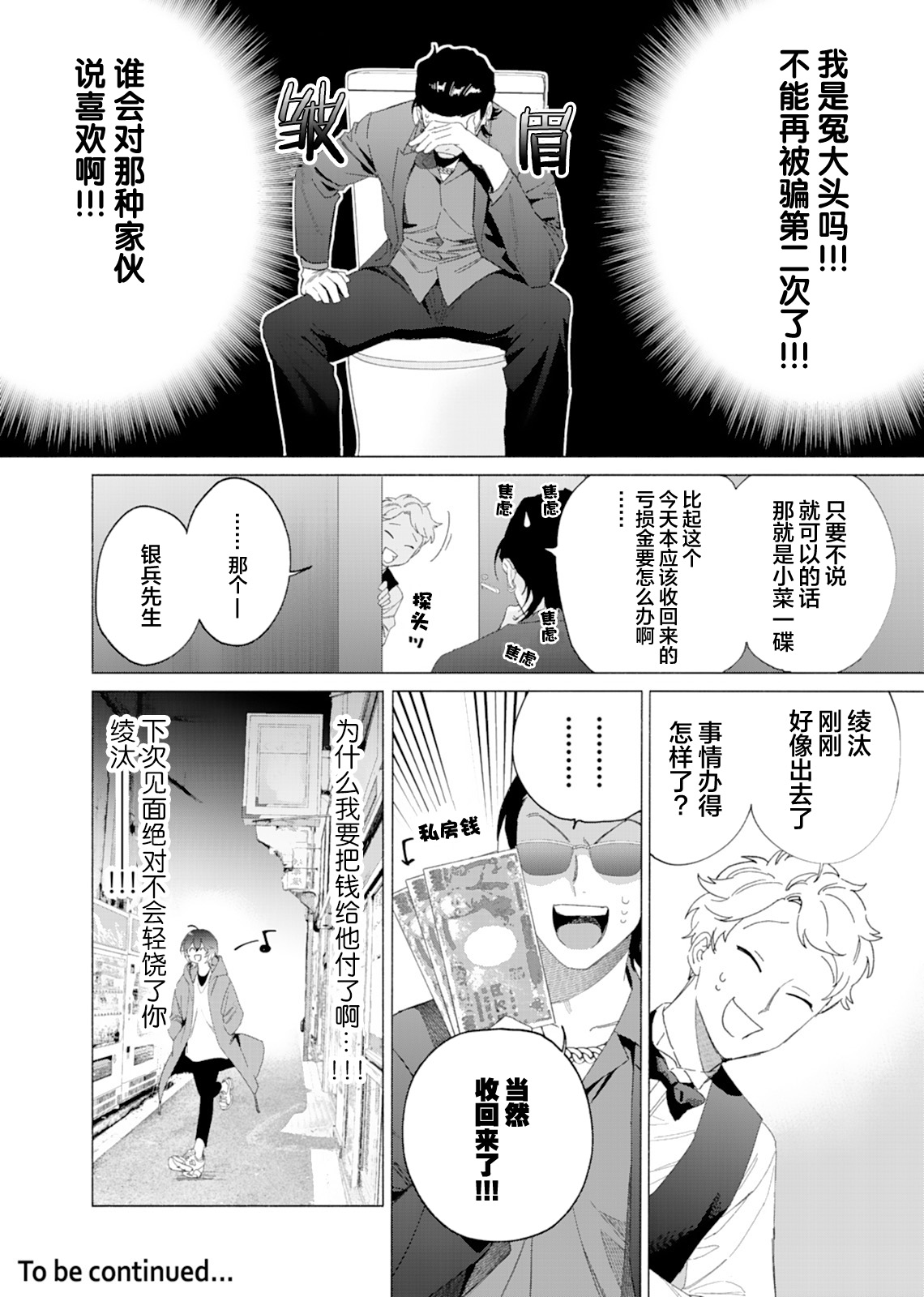 Gokudou Sex Poker | 极道性爱豪赌 - Page 31