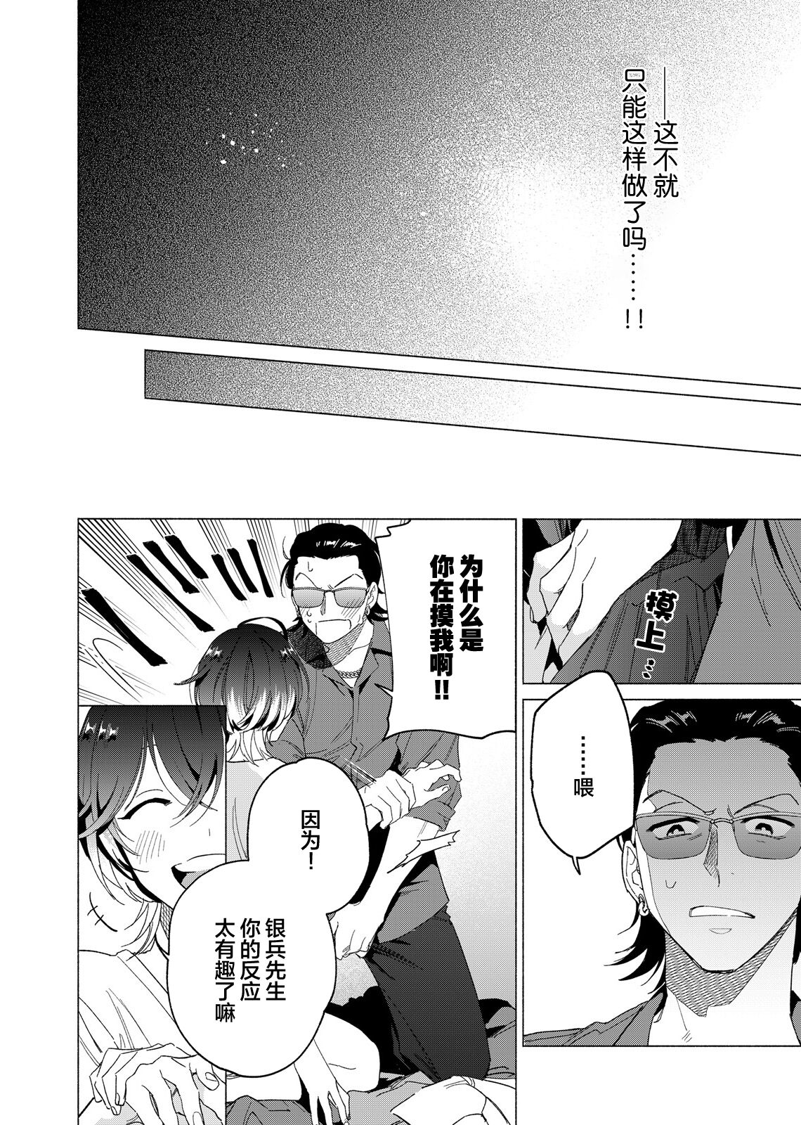 Gokudou Sex Poker | 极道性爱豪赌 - Page 41