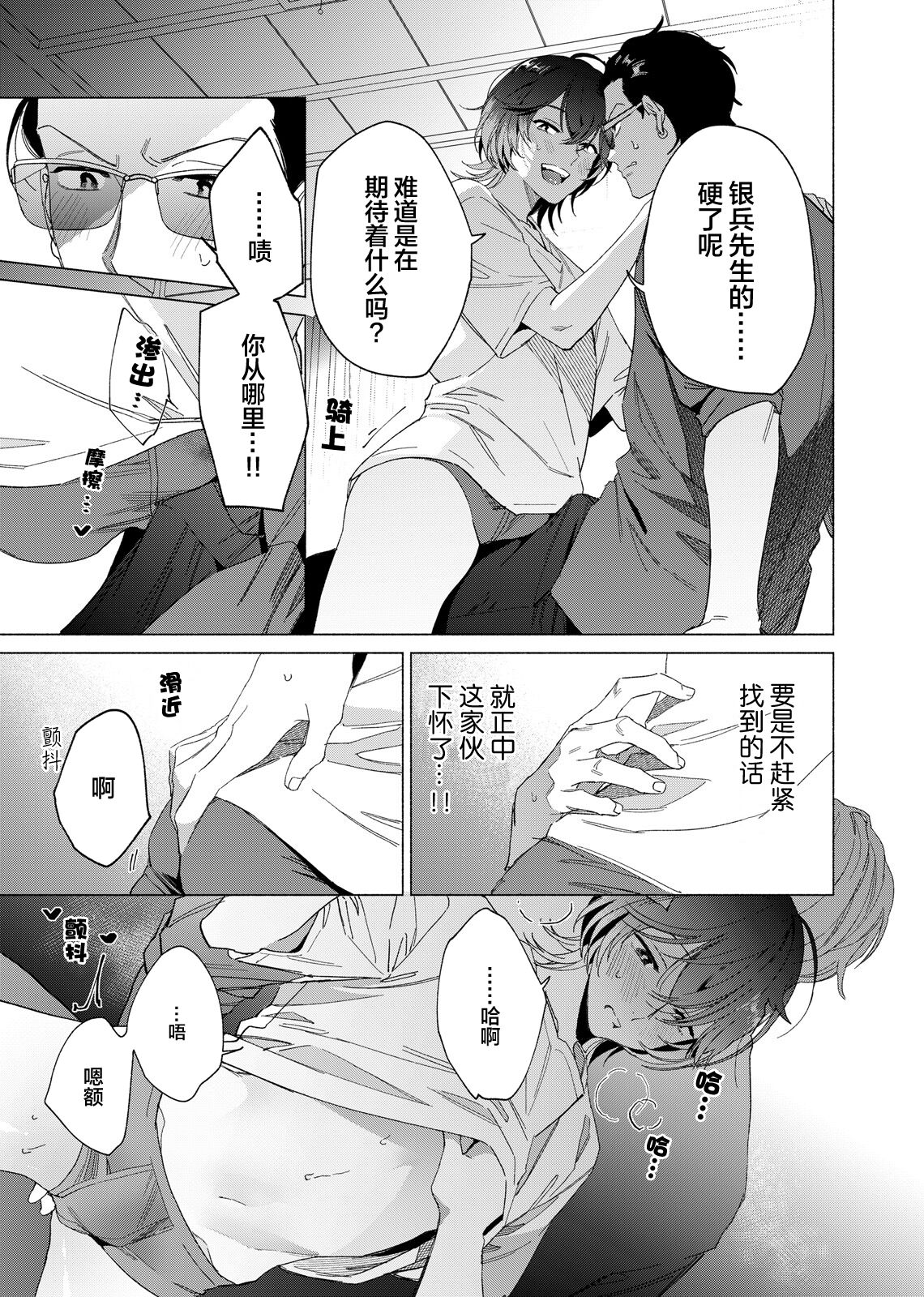 Gokudou Sex Poker | 极道性爱豪赌 - Page 42