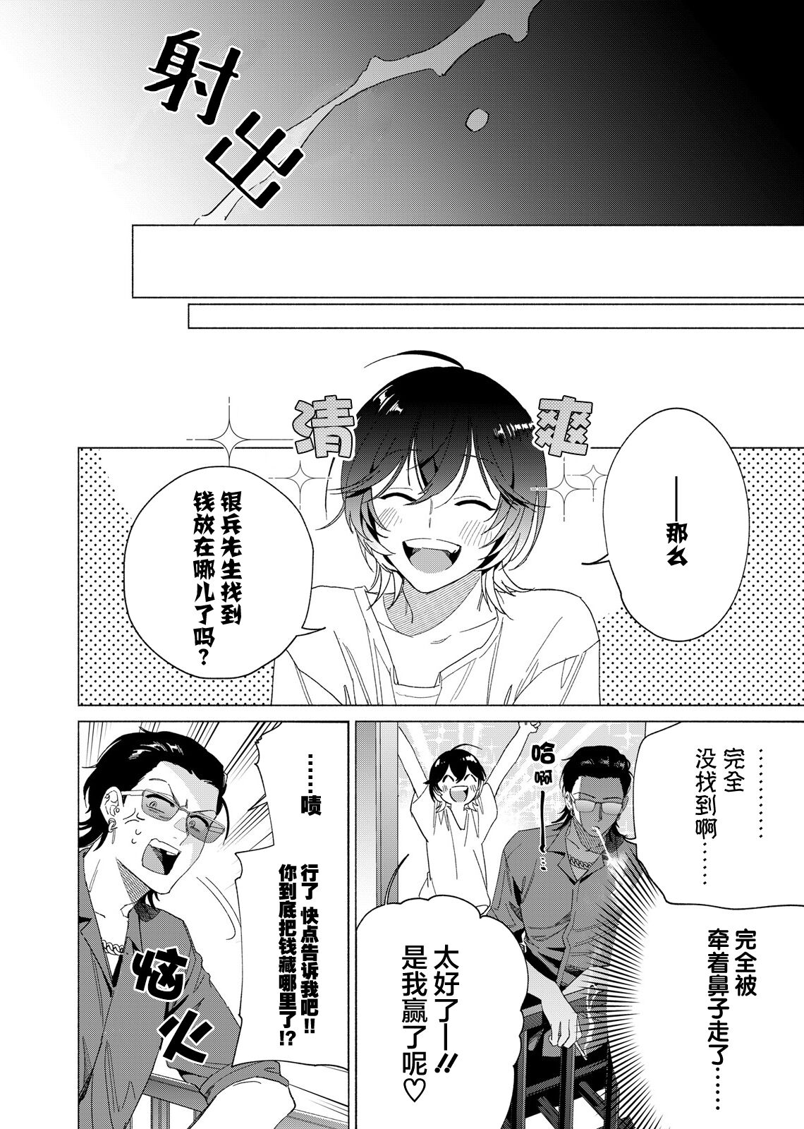 Gokudou Sex Poker | 极道性爱豪赌 - Page 51