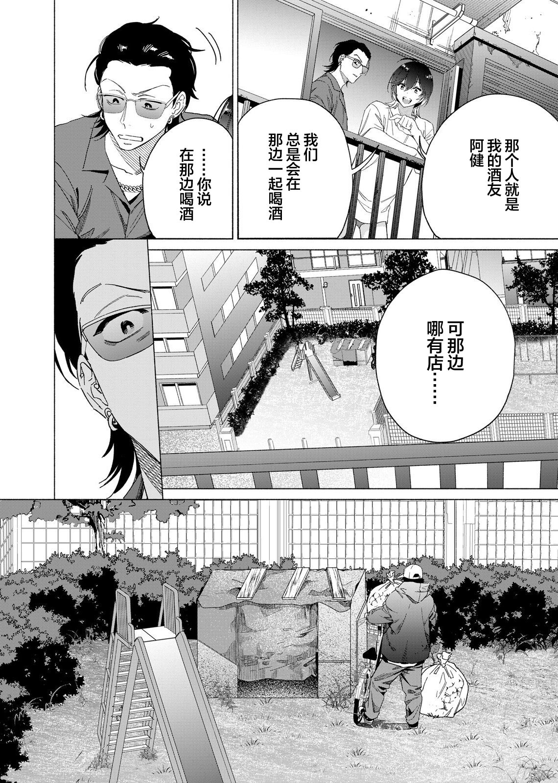 Gokudou Sex Poker | 极道性爱豪赌 - Page 53