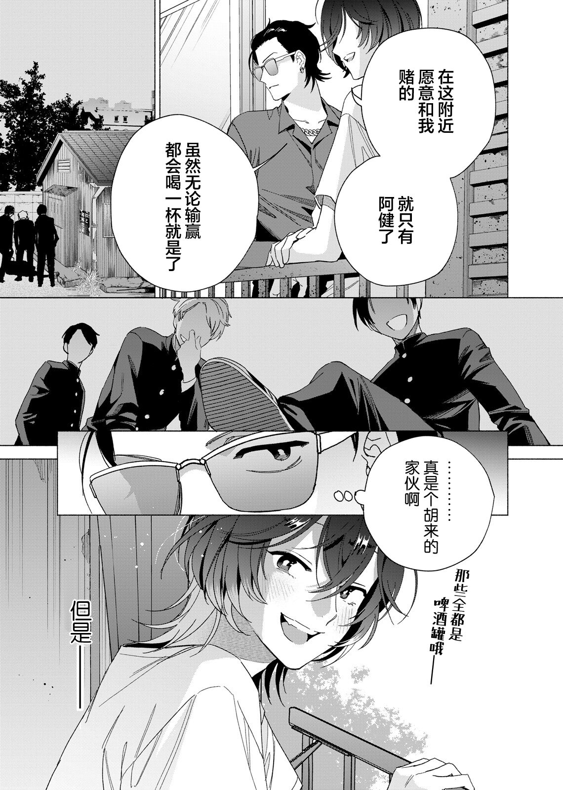 Gokudou Sex Poker | 极道性爱豪赌 - Page 54