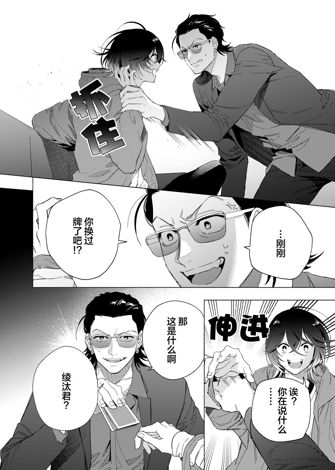 Gokudou Sex Poker | 极道性爱豪赌 - Page 62