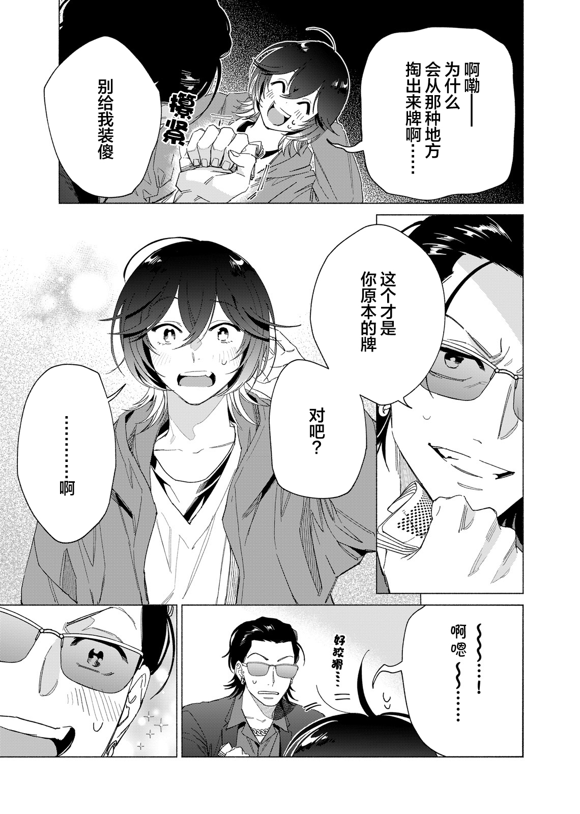 Gokudou Sex Poker | 极道性爱豪赌 - Page 63