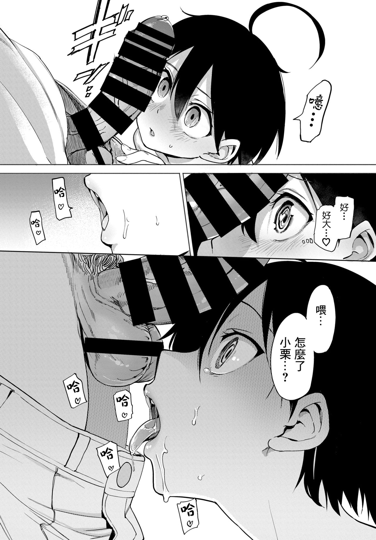 Zecchou Kaihatsukyoku | 绝顶开发局♥ - Page 136