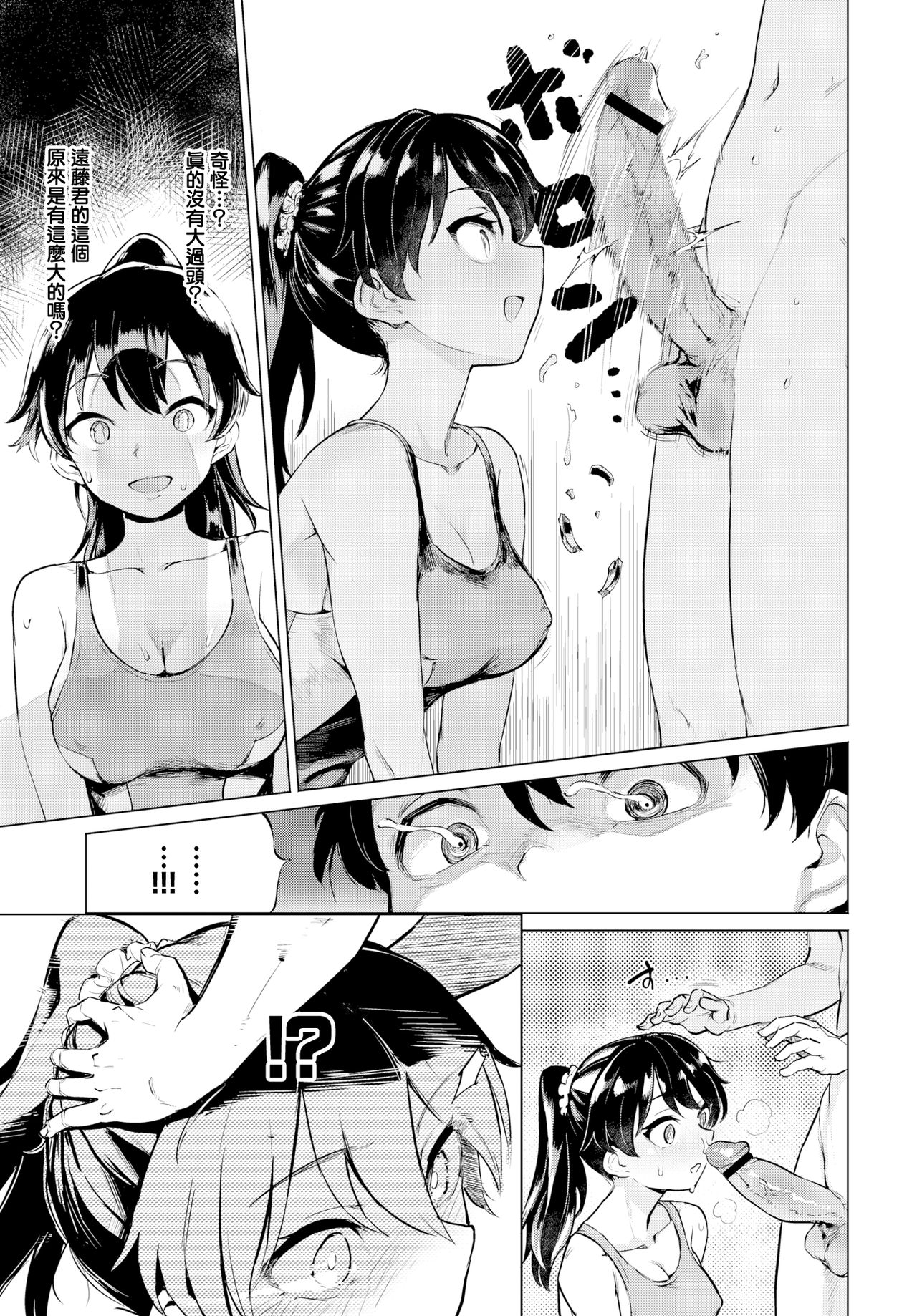 Zecchou Kaihatsukyoku | 绝顶开发局♥ - Page 159