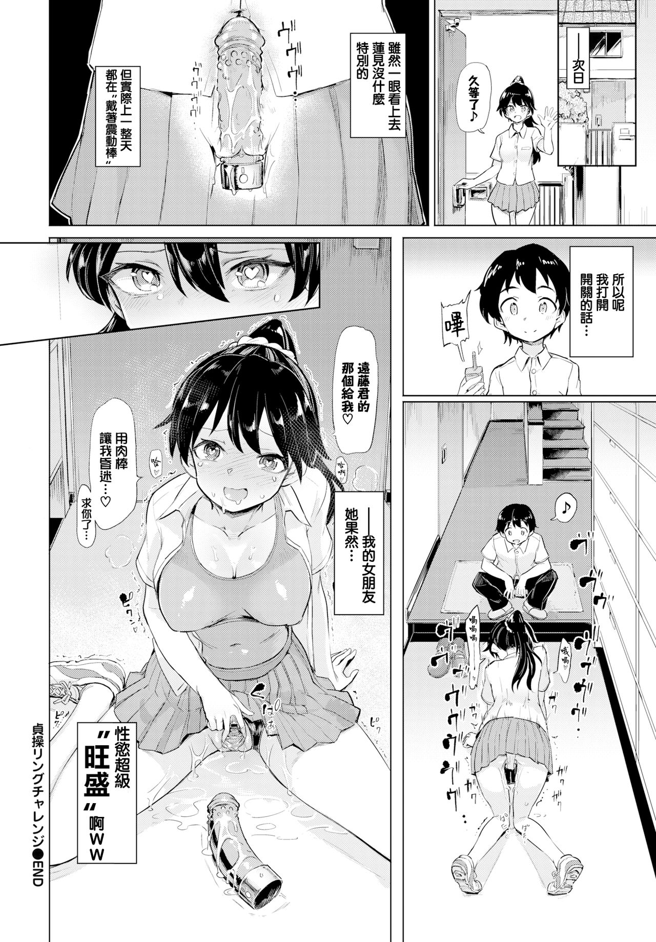 Zecchou Kaihatsukyoku | 绝顶开发局♥ - Page 172