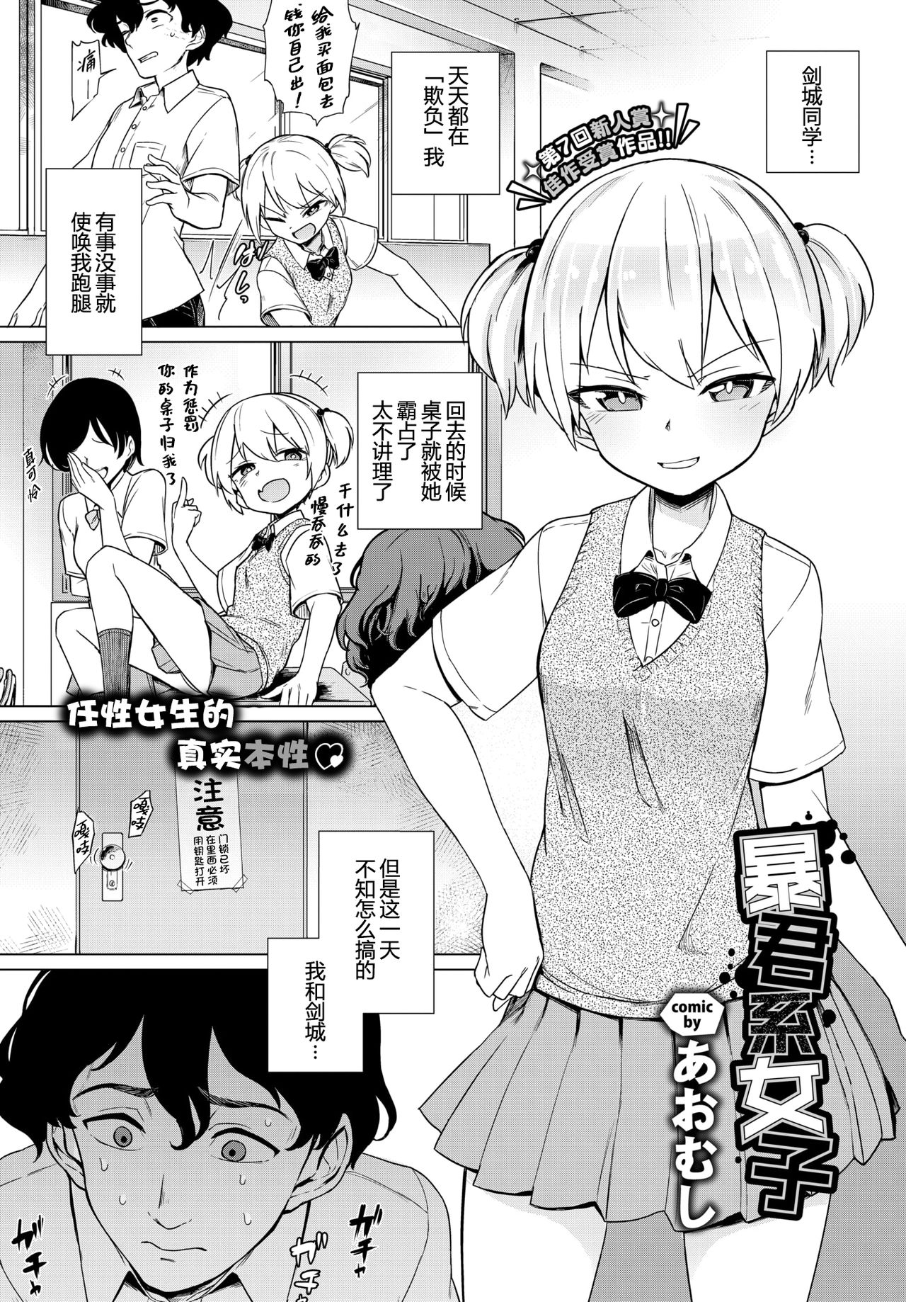 Zecchou Kaihatsukyoku | 绝顶开发局♥ - Page 173