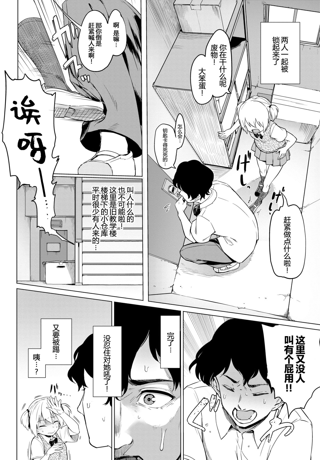 Zecchou Kaihatsukyoku | 绝顶开发局♥ - Page 174