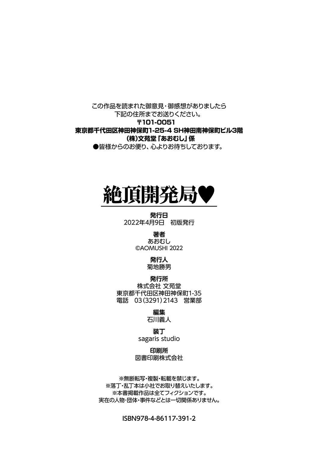 Zecchou Kaihatsukyoku | 绝顶开发局♥ - Page 204