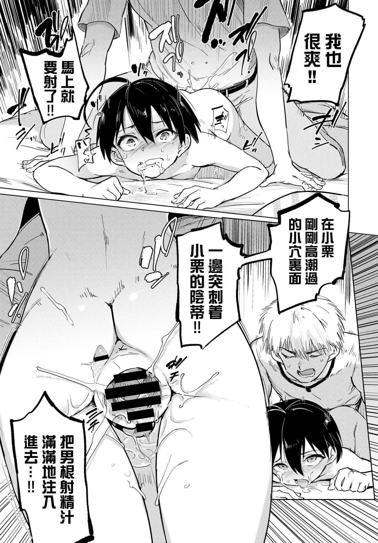 Zecchou Kaihatsukyoku | 绝顶开发局♥ - Page 39