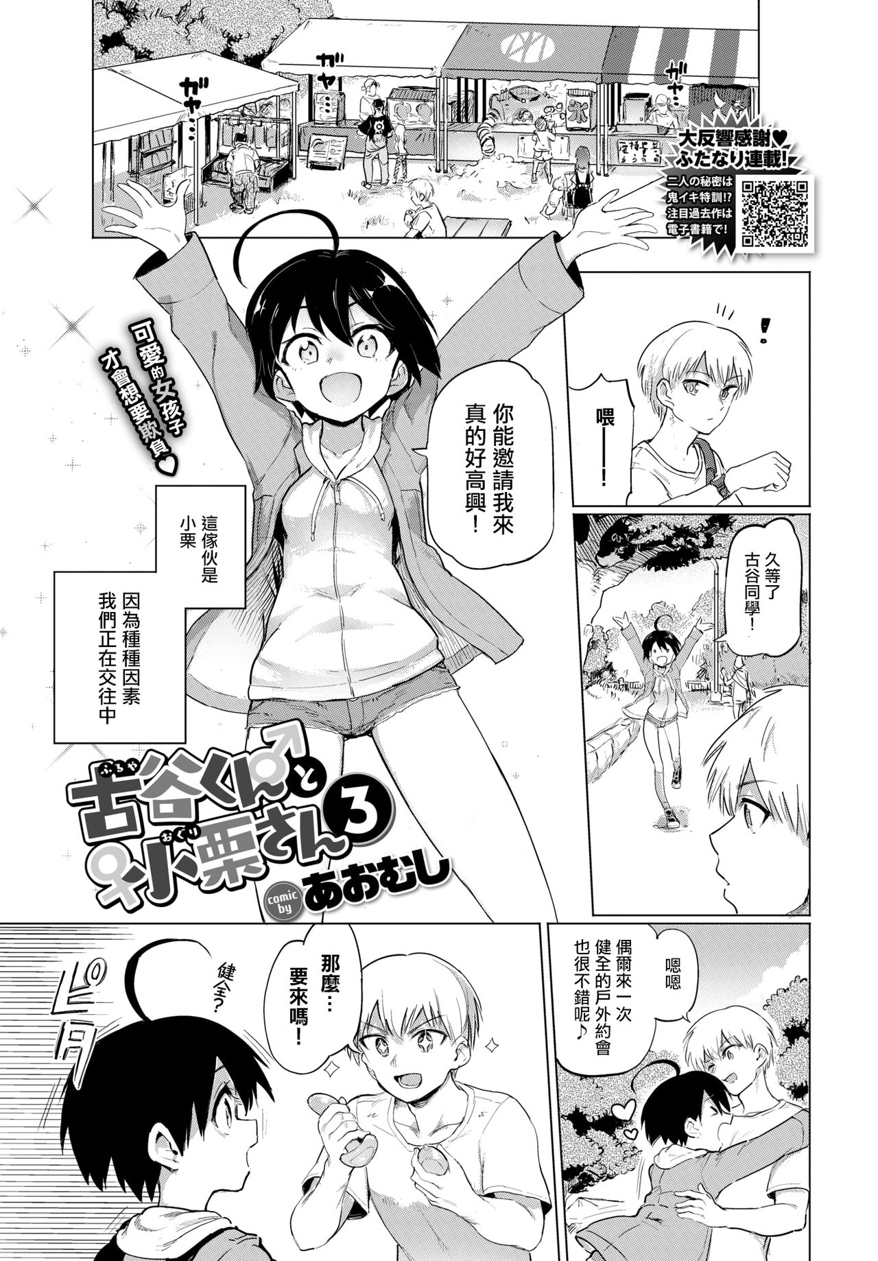 Zecchou Kaihatsukyoku | 绝顶开发局♥ - Page 43