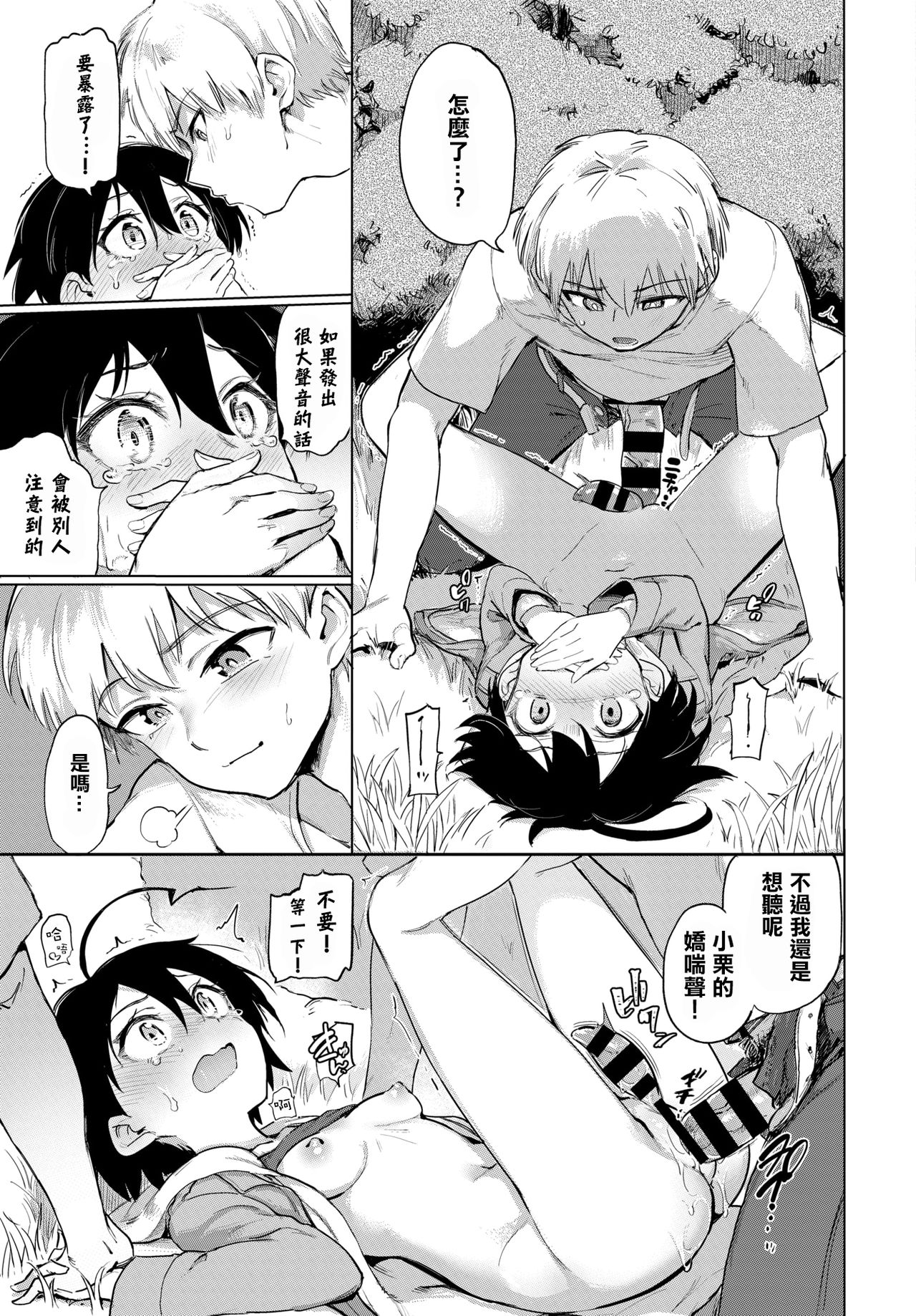 Zecchou Kaihatsukyoku | 绝顶开发局♥ - Page 55